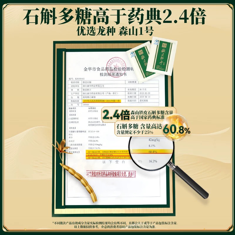 森山铁皮枫斗冲剂3g/包*60包*3盒石斛颗粒粉调节免疫礼盒装季度装